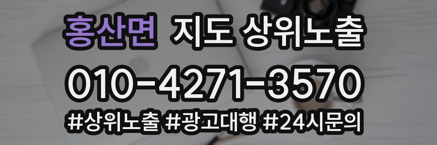 홍산면 지도 상위 노출