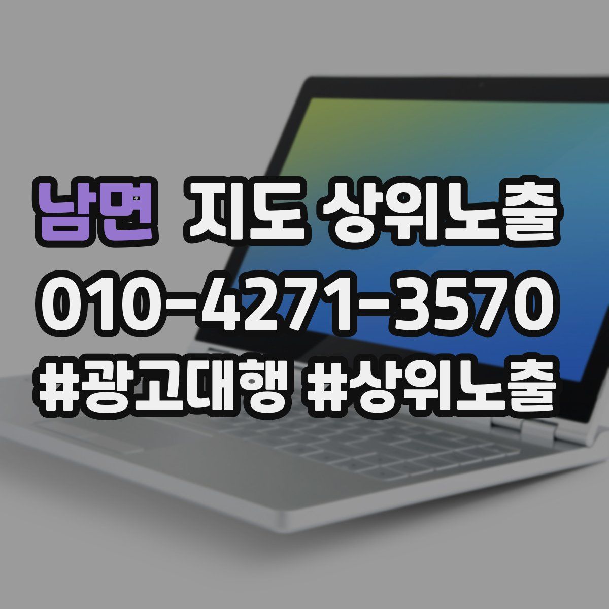 남면 지도 상위 노출