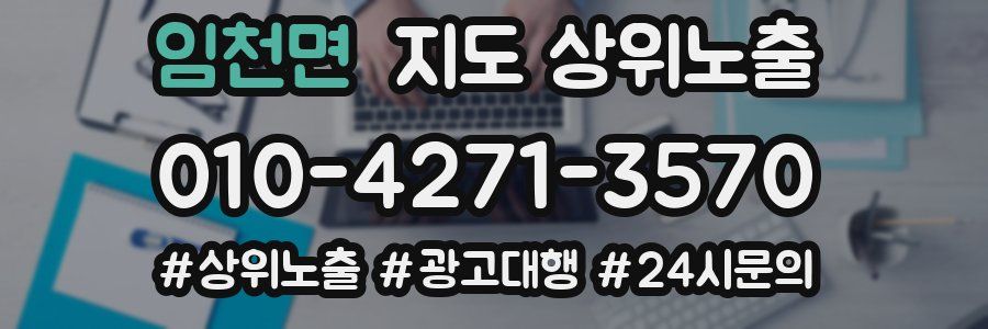 임천면 지도 상위 노출