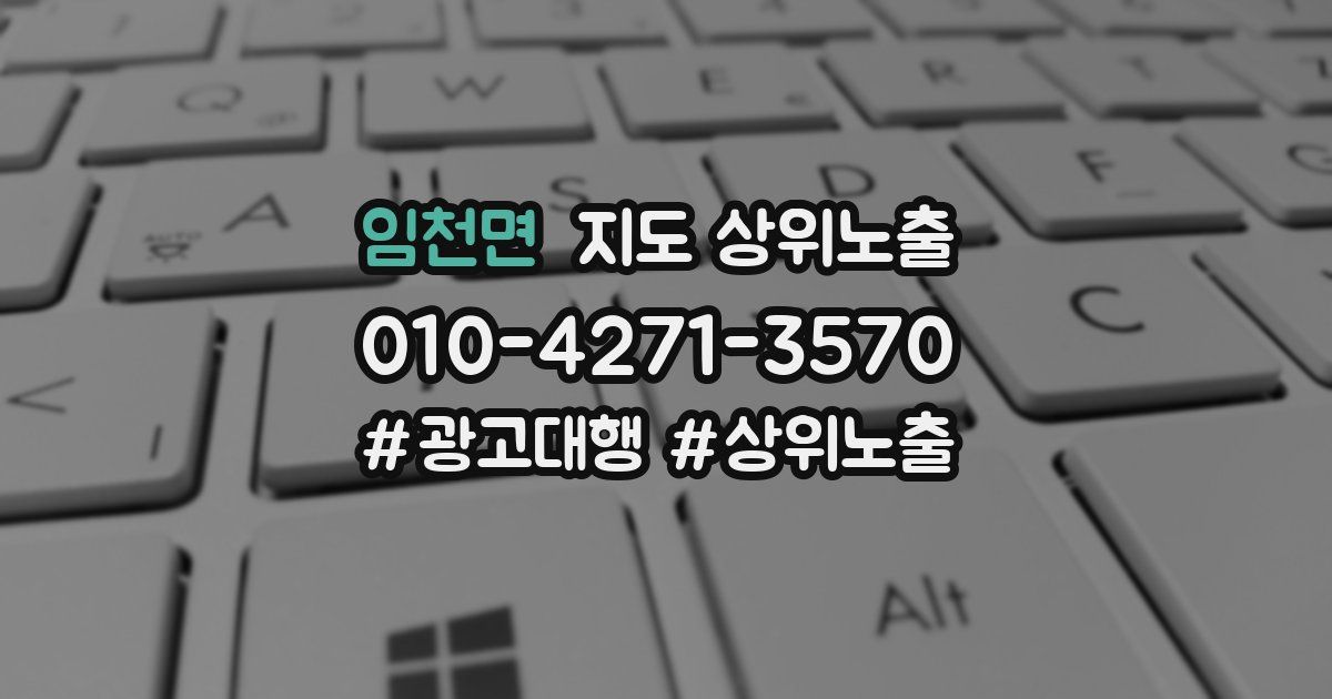 임천면 지도 상위 노출