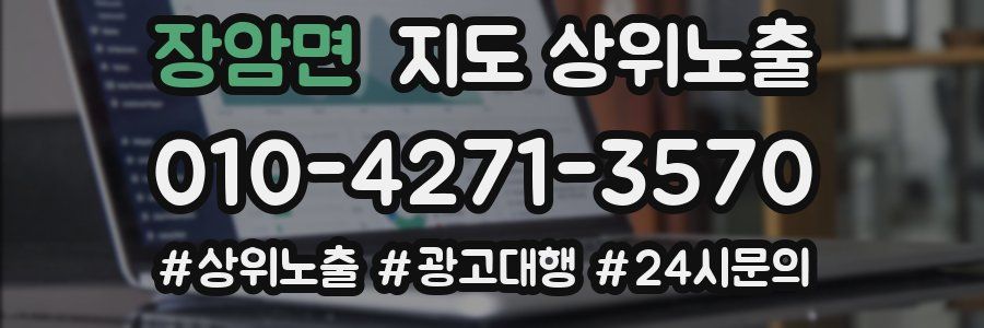 장암면 지도 상위 노출