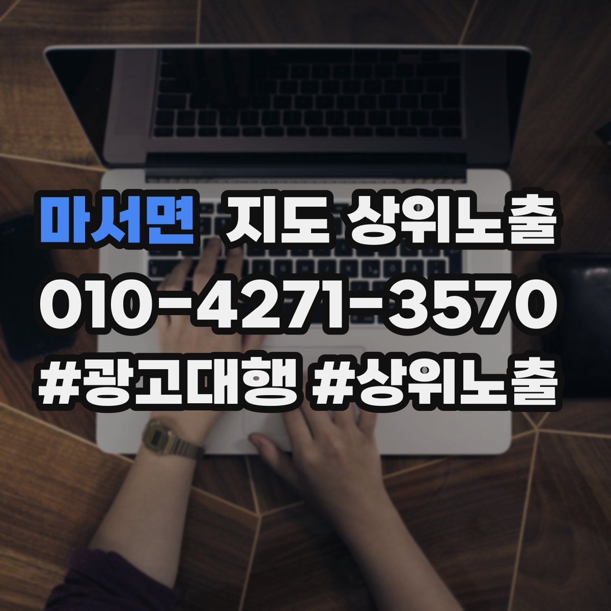 마서면 지도 상위 노출