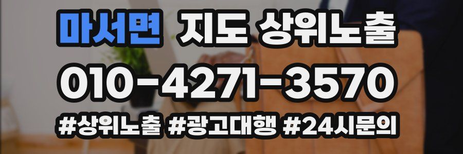 마서면 지도 상위 노출