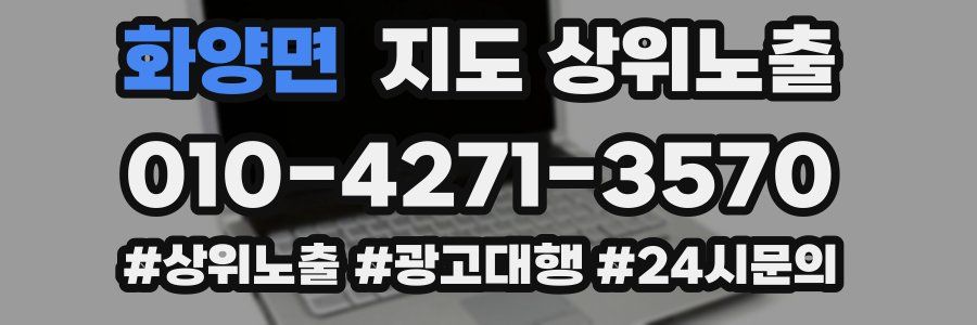 화양면 지도 상위 노출
