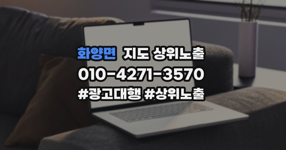 화양면 지도 상위 노출