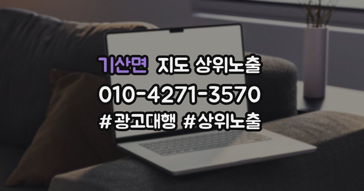 기산면 지도 상위 노출