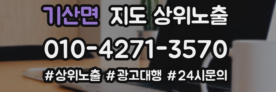 기산면 지도 상위 노출
