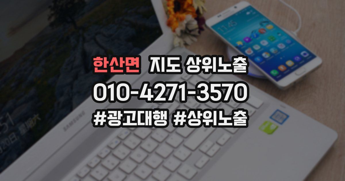 한산면 지도 상위 노출