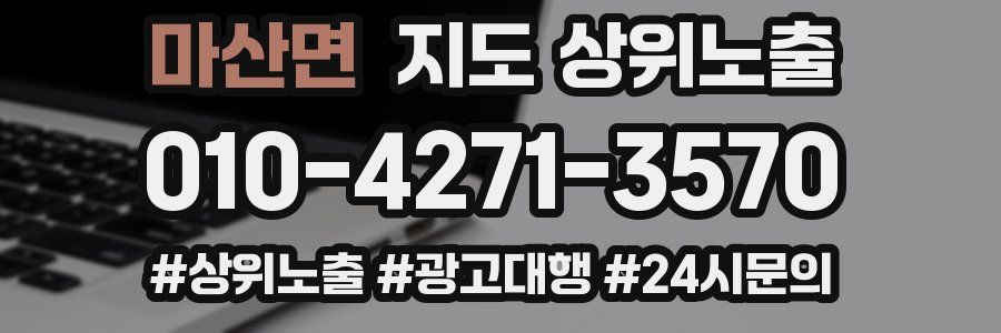 마산면 지도 상위 노출