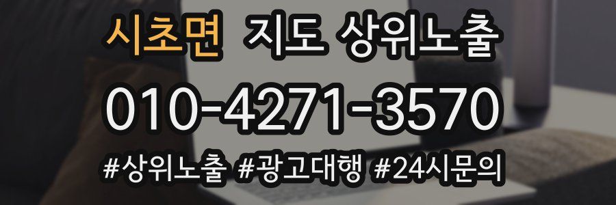 시초면 지도 상위 노출
