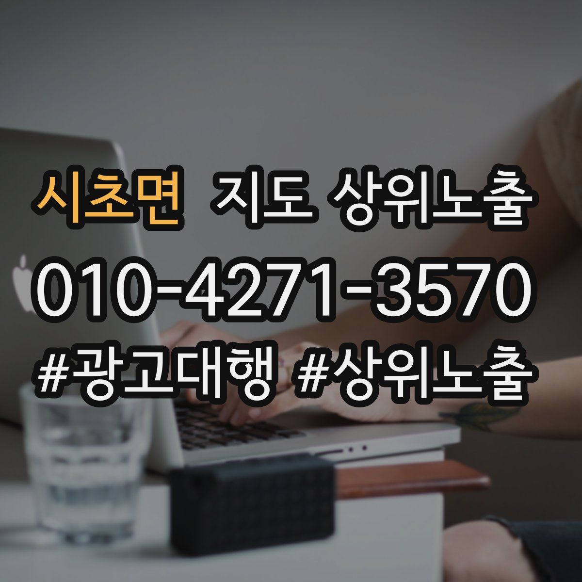 시초면 지도 상위 노출