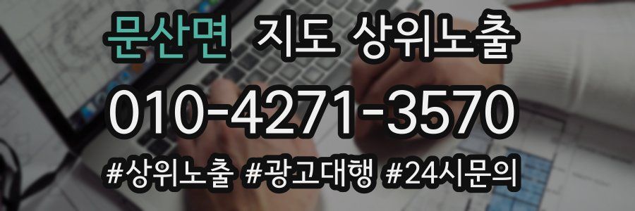 문산면 지도 상위 노출