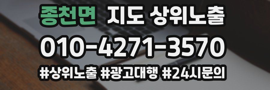 종천면 지도 상위 노출