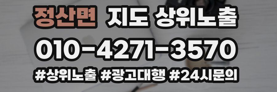 정산면 지도 상위 노출