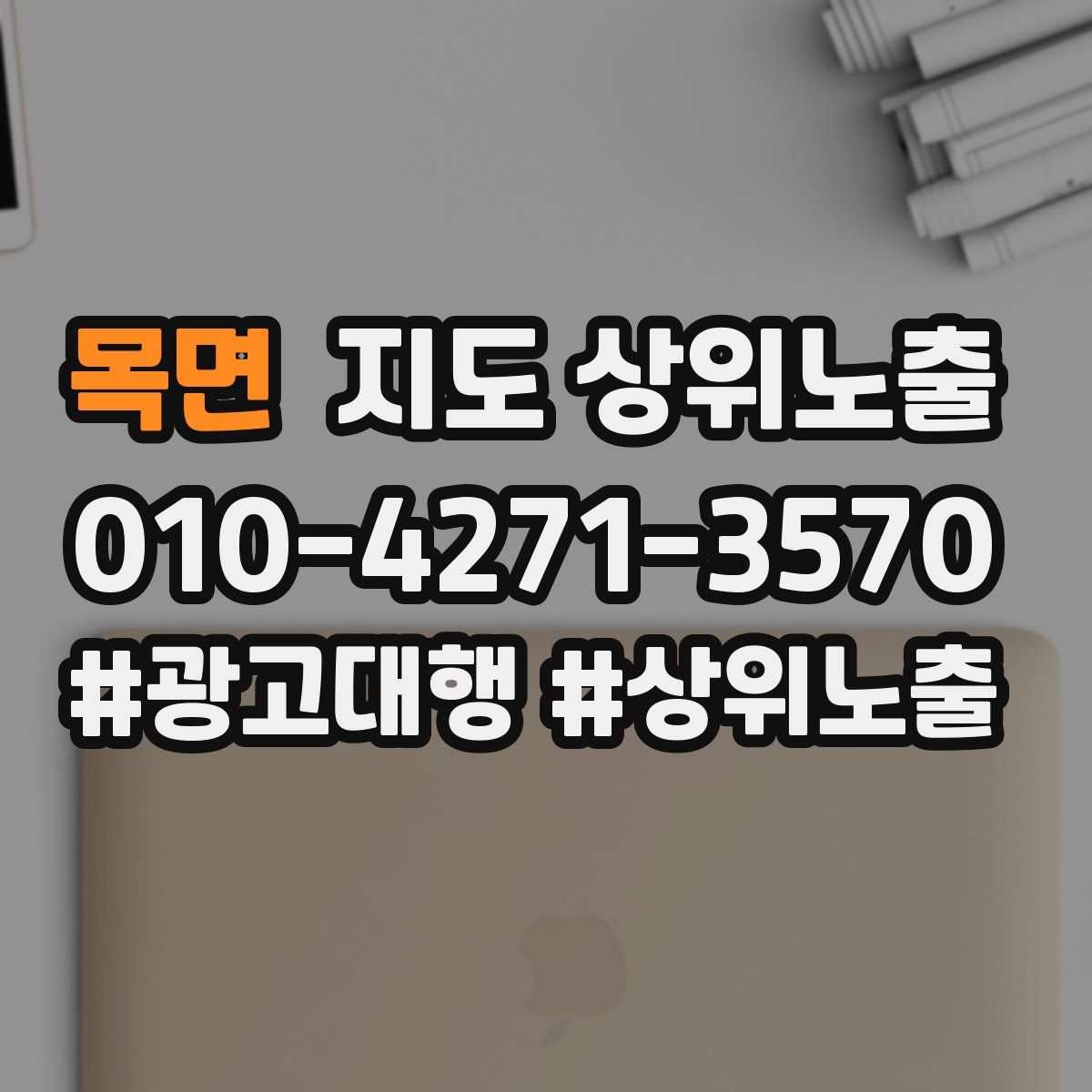 목면 지도 상위 노출