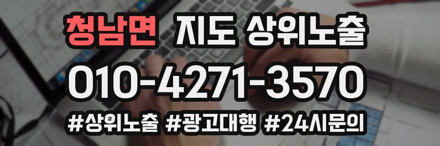 청남면 지도 상위 노출