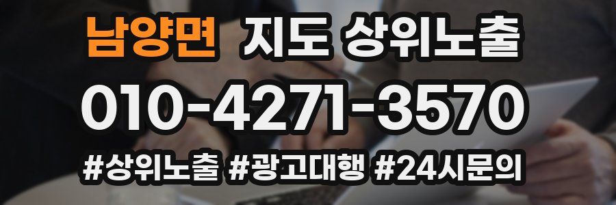 남양면 지도 상위 노출