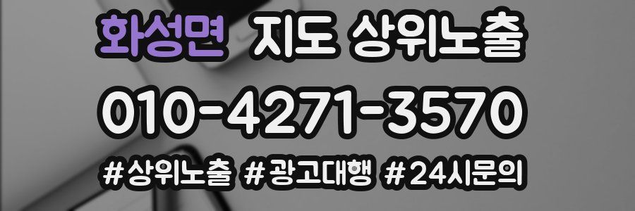 화성면 지도 상위 노출