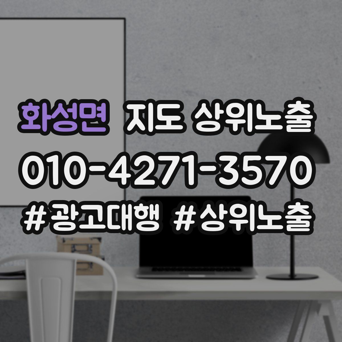 화성면 지도 상위 노출