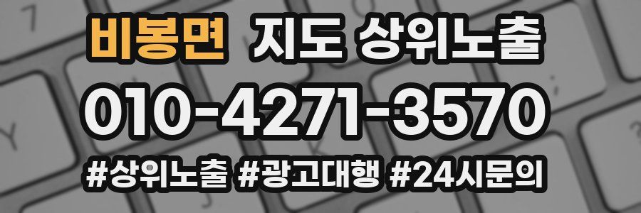 비봉면 지도 상위 노출