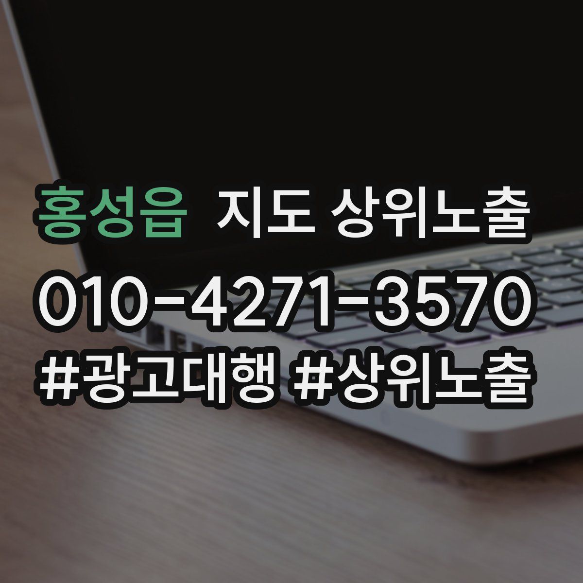 홍성읍 지도 상위 노출
