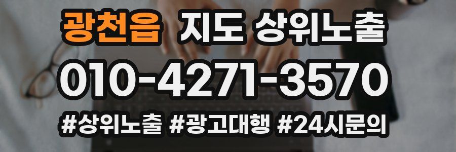광천읍 지도 상위 노출