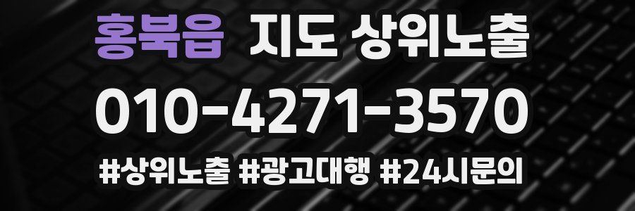 홍북읍 지도 상위 노출