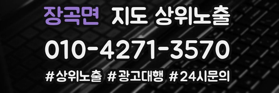 장곡면 지도 상위 노출