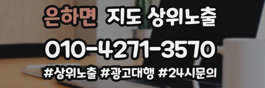 은하면 지도 상위 노출