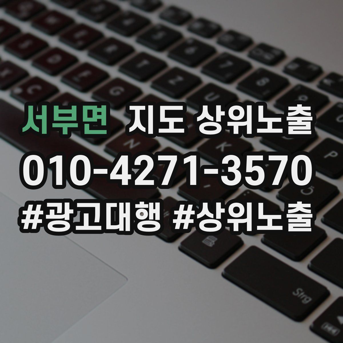 서부면 지도 상위 노출
