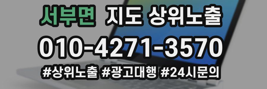 서부면 지도 상위 노출
