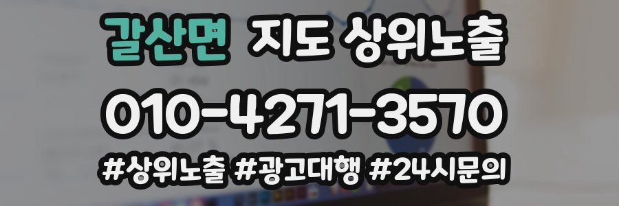 갈산면 지도 상위 노출