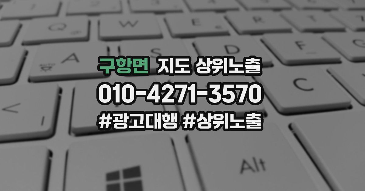 구항면 지도 상위 노출