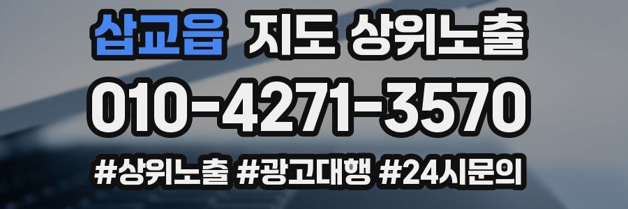 삽교읍 지도 상위 노출