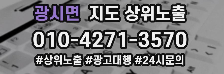 광시면 지도 상위 노출