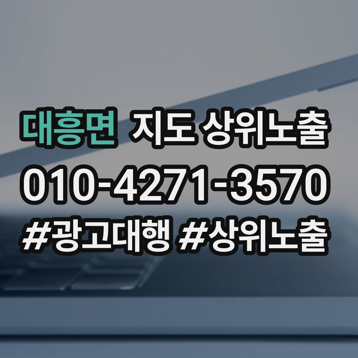 대흥면 지도 상위 노출
