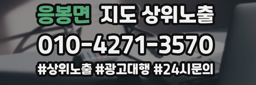 응봉면 지도 상위 노출