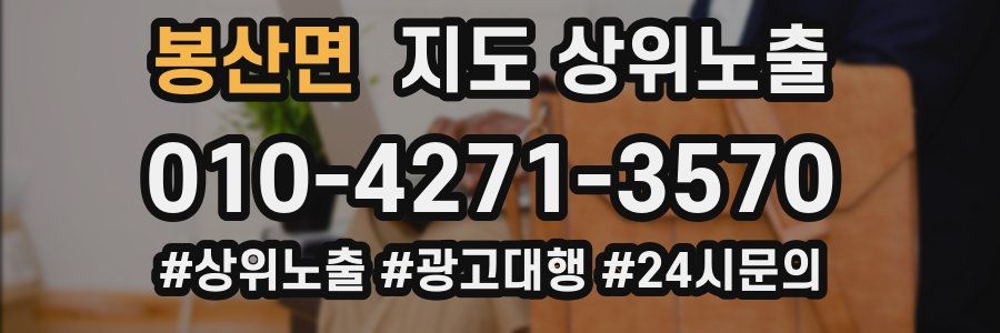 봉산면 지도 상위 노출