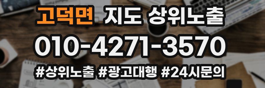 고덕면 지도 상위 노출