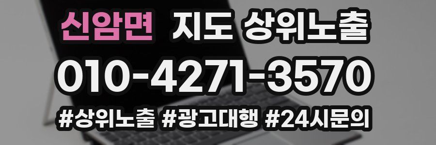 신암면 지도 상위 노출