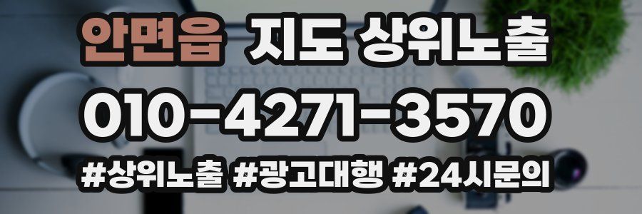 안면읍 지도 상위 노출