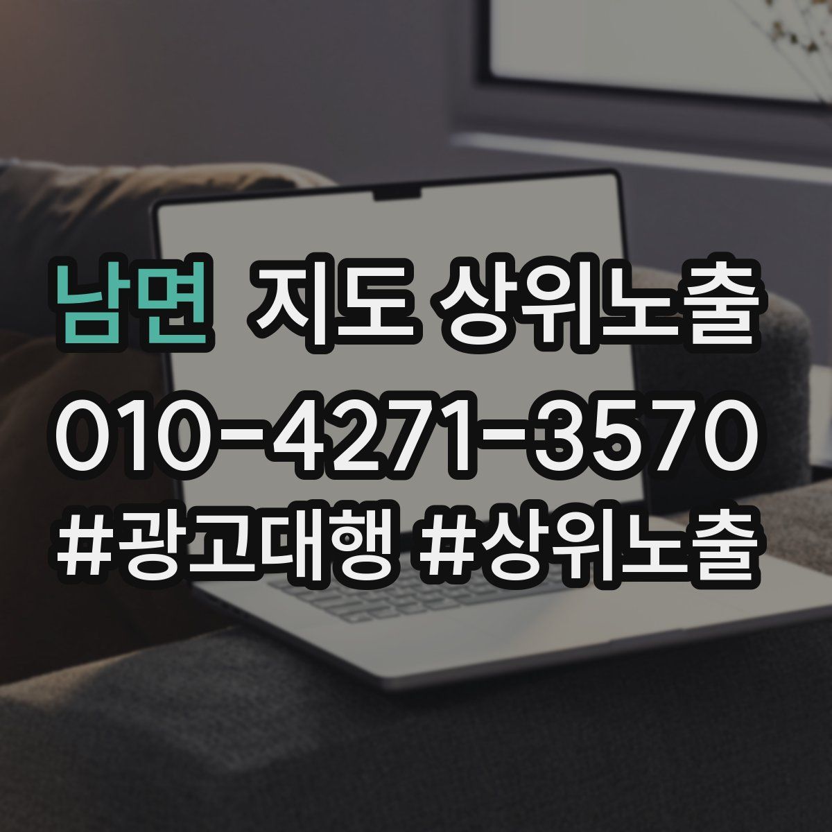 남면 지도 상위 노출