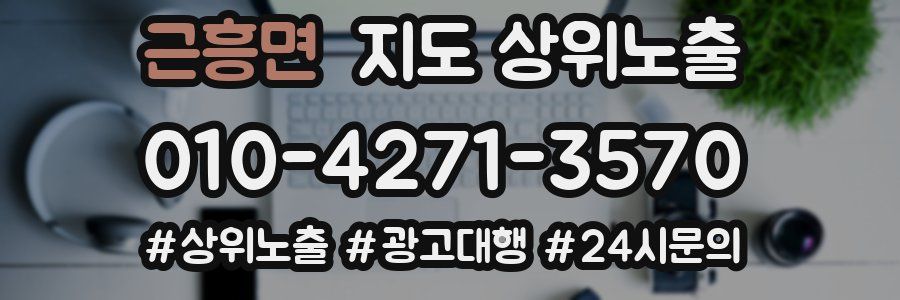 근흥면 지도 상위 노출