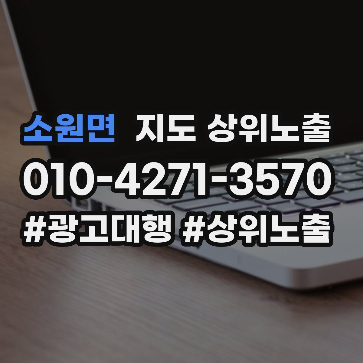 소원면 지도 상위 노출