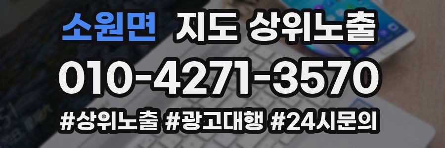 소원면 지도 상위 노출