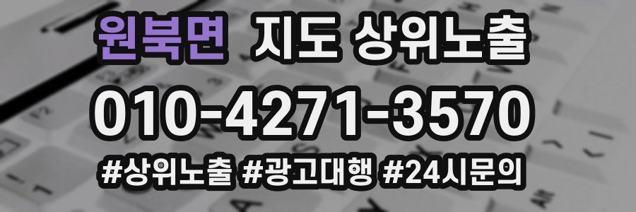 원북면 지도 상위 노출