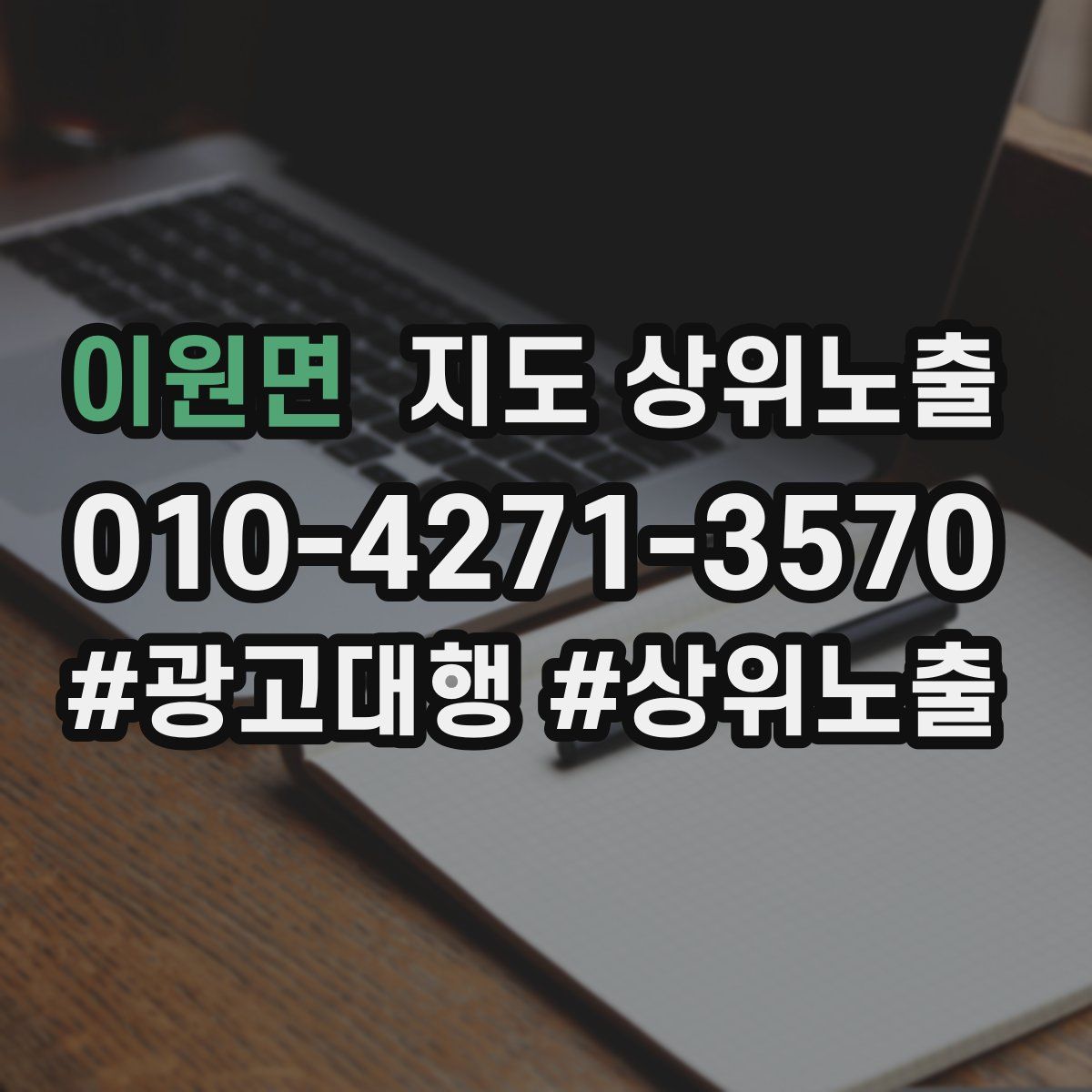 이원면 지도 상위 노출