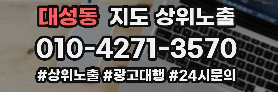 대성동 지도 상위 노출