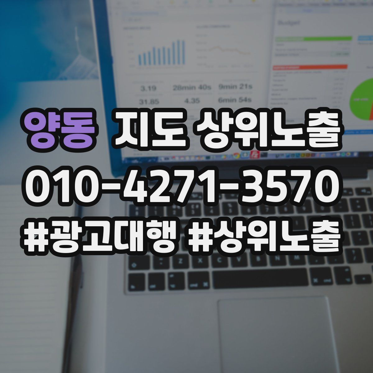 양동 지도 상위 노출