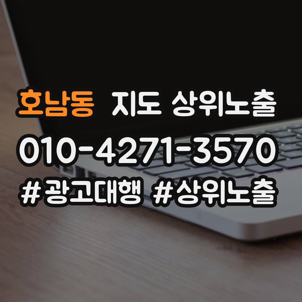호남동 지도 상위 노출